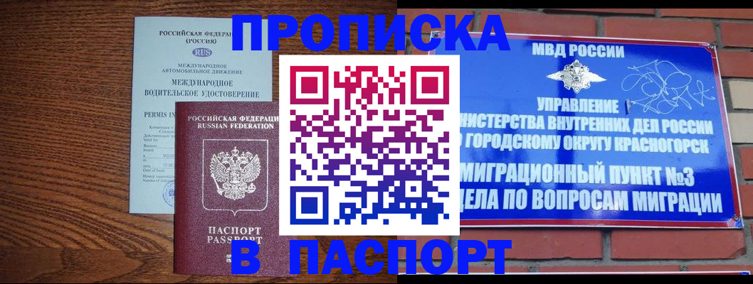 временная регистрация в квартире в Михайловске